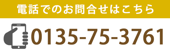 電話でのお問合せはこちら