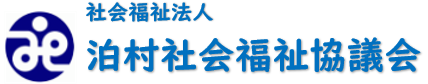 社会福祉法人村村社会福祉協議会